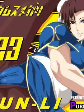 【黑条汉化♀丝♂】[PURPLE HAZE] 格闘娘狩り Vol23 春○ 編 (ストリートファイター) Hentai Comics