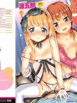 [源五郎] 今日も寝かせないから Hentai Comics