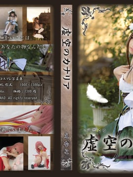 虚空のカナリア Hentai Comics