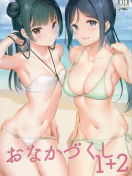 [MIGNON WORKS (mignon)] おなかづくし1+2 (ラブライブ! サンシャイン!!) Hentai Comics