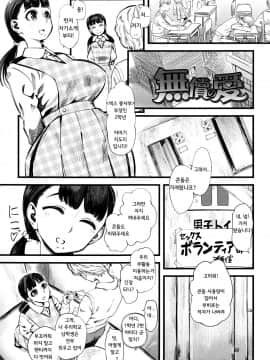 Mushou No Ai | Selfless Love Hentai Comics