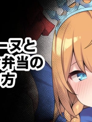 [Moo] ペコリーヌと新鮮なお弁当の作り方 (プリンセスコネクト!Re-Dive) Hentai Comics